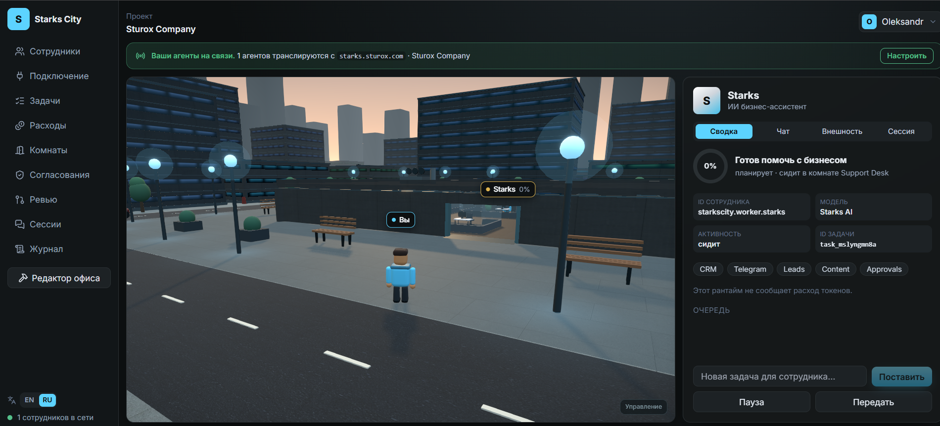 Starks City agent operations interface