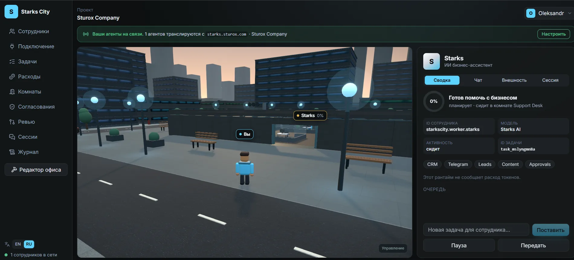 Starks City agent operations interface